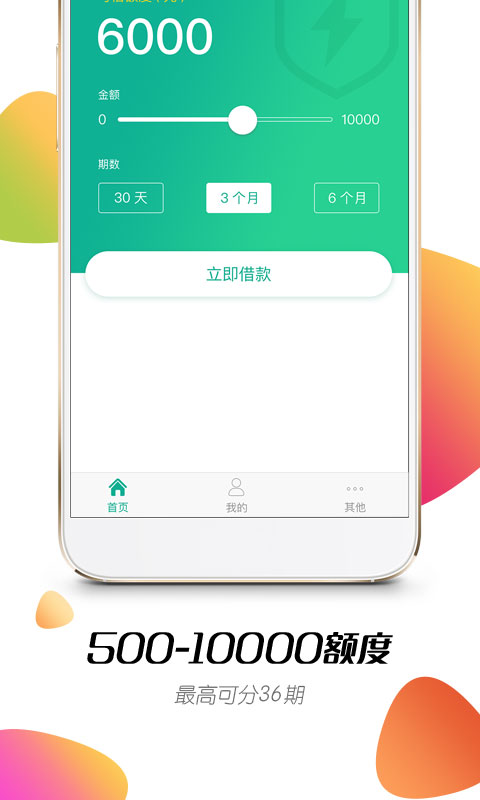 拍拍现金贷截图1