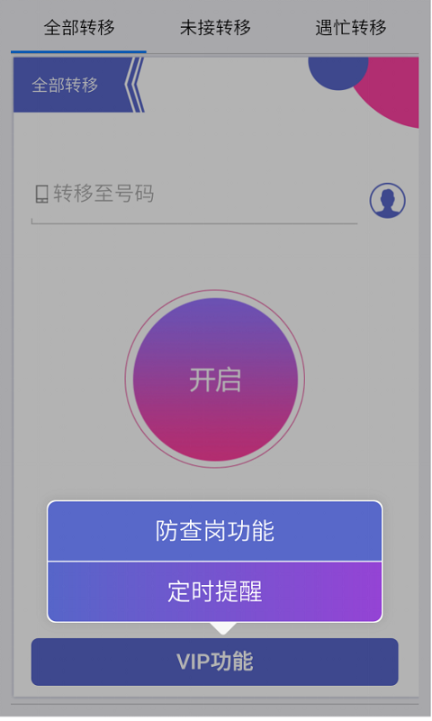 超级安全助手截图5