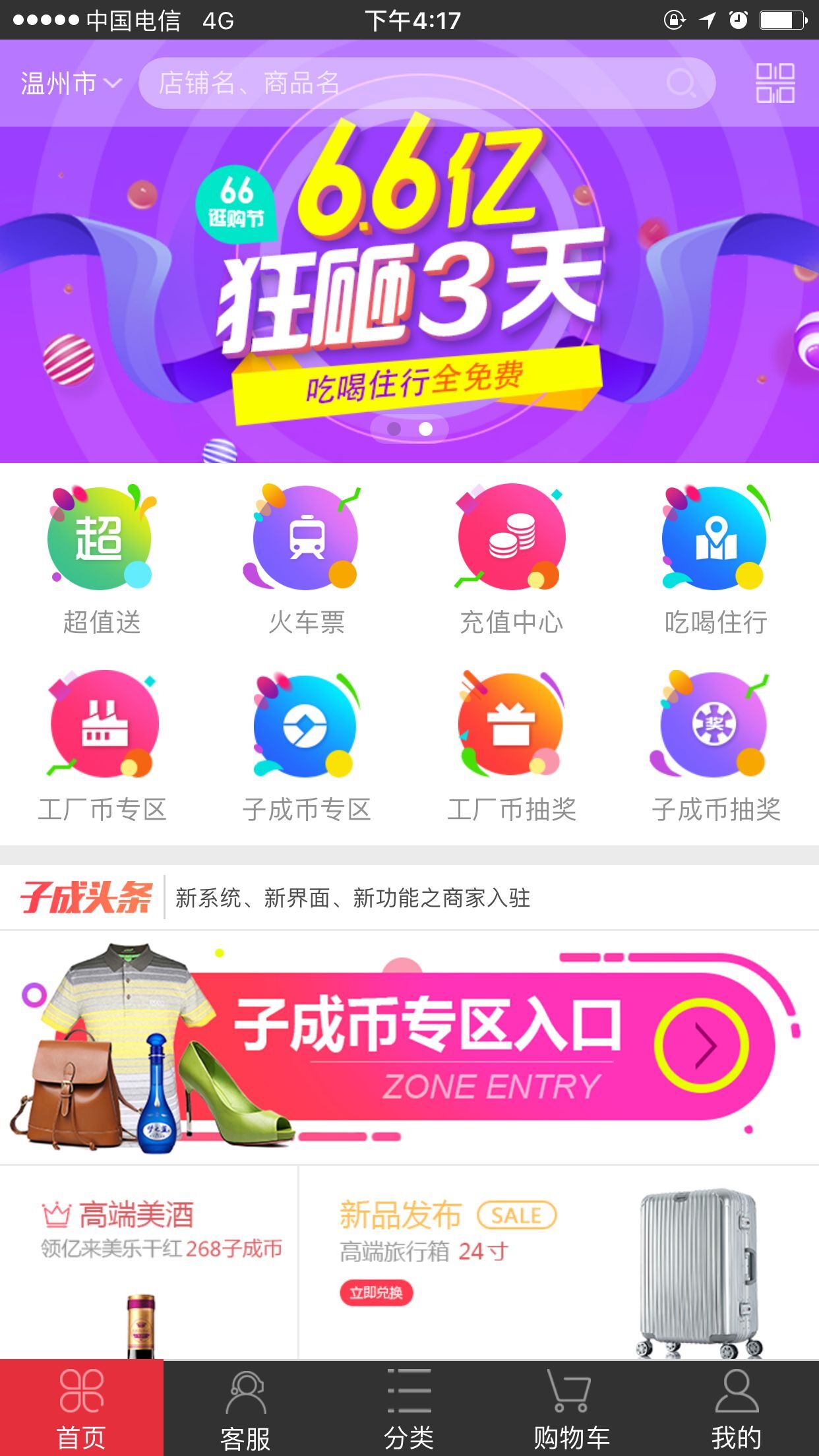 子成商城截图2