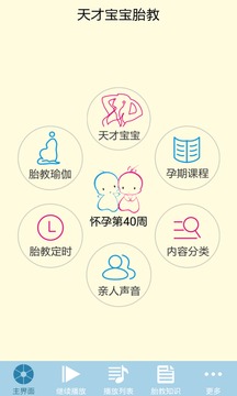 天才宝宝胎教截图