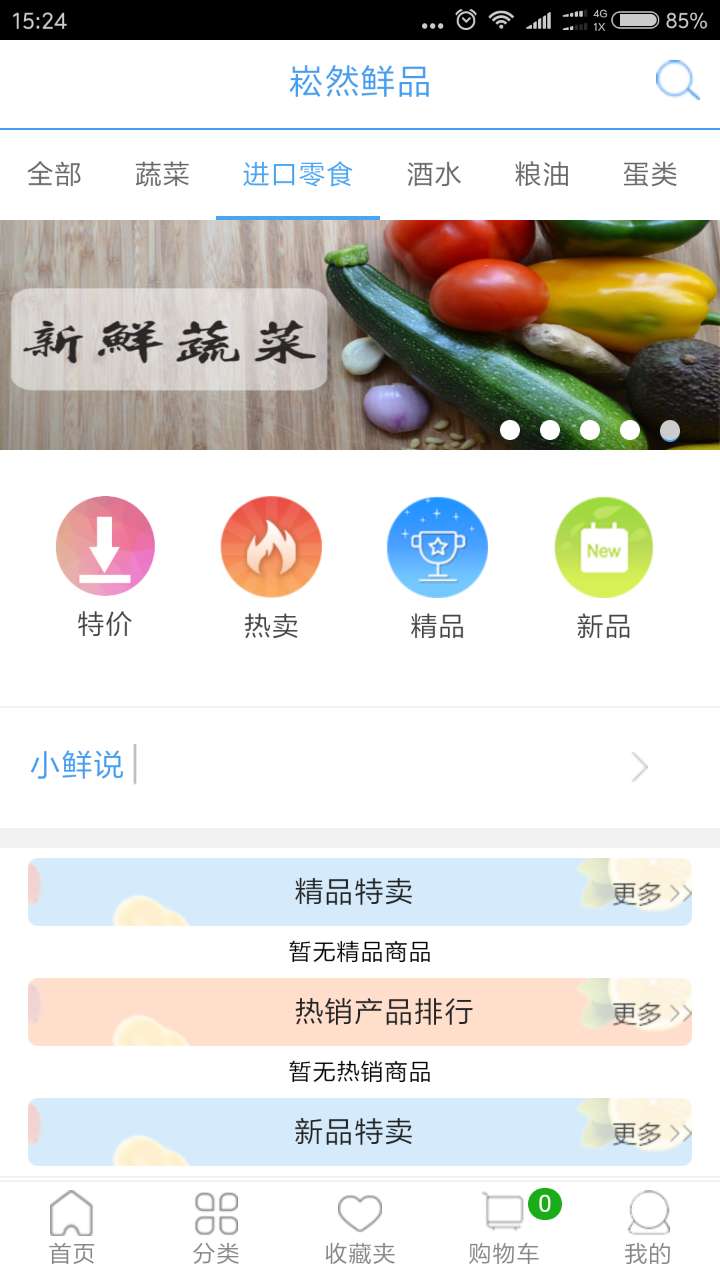 崧然果鲜截图2