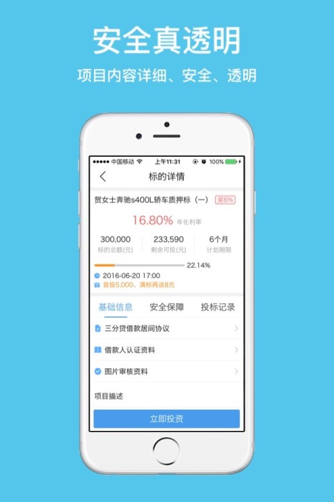 三分贷截图4