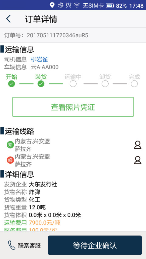 易运通司机版截图3