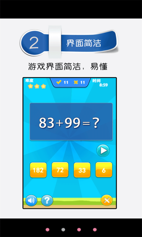 早教趣味数学截图2