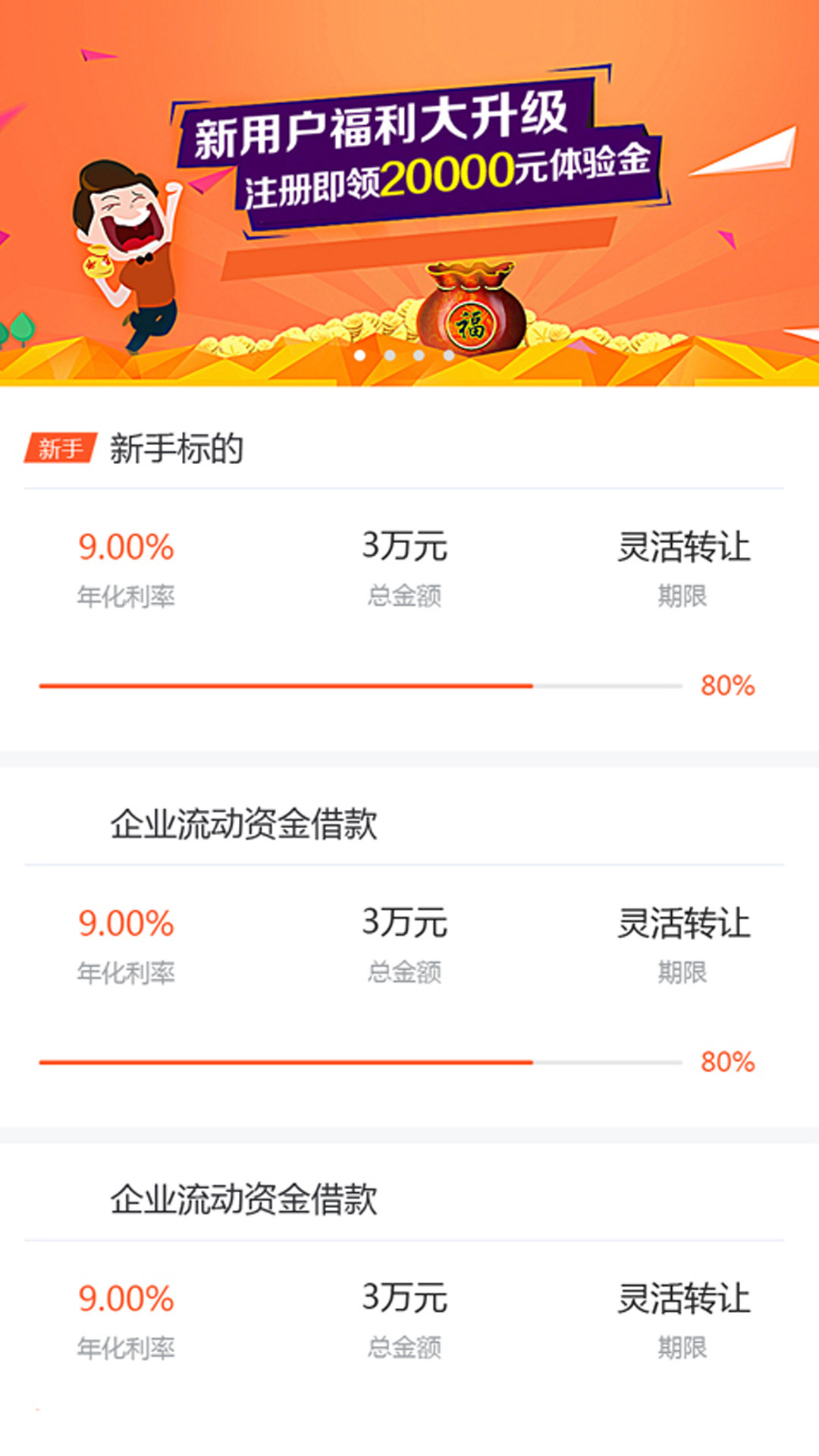 狐小狸理财截图3