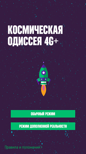 Одиссея МегаФон 4G截图1