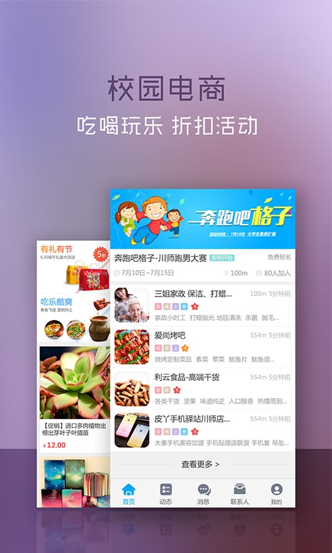 格子网店截图2