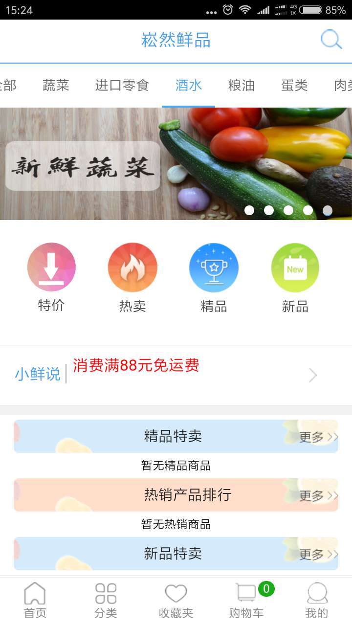 崧然果鲜截图1