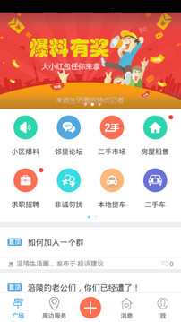 涪陵生活圈截图