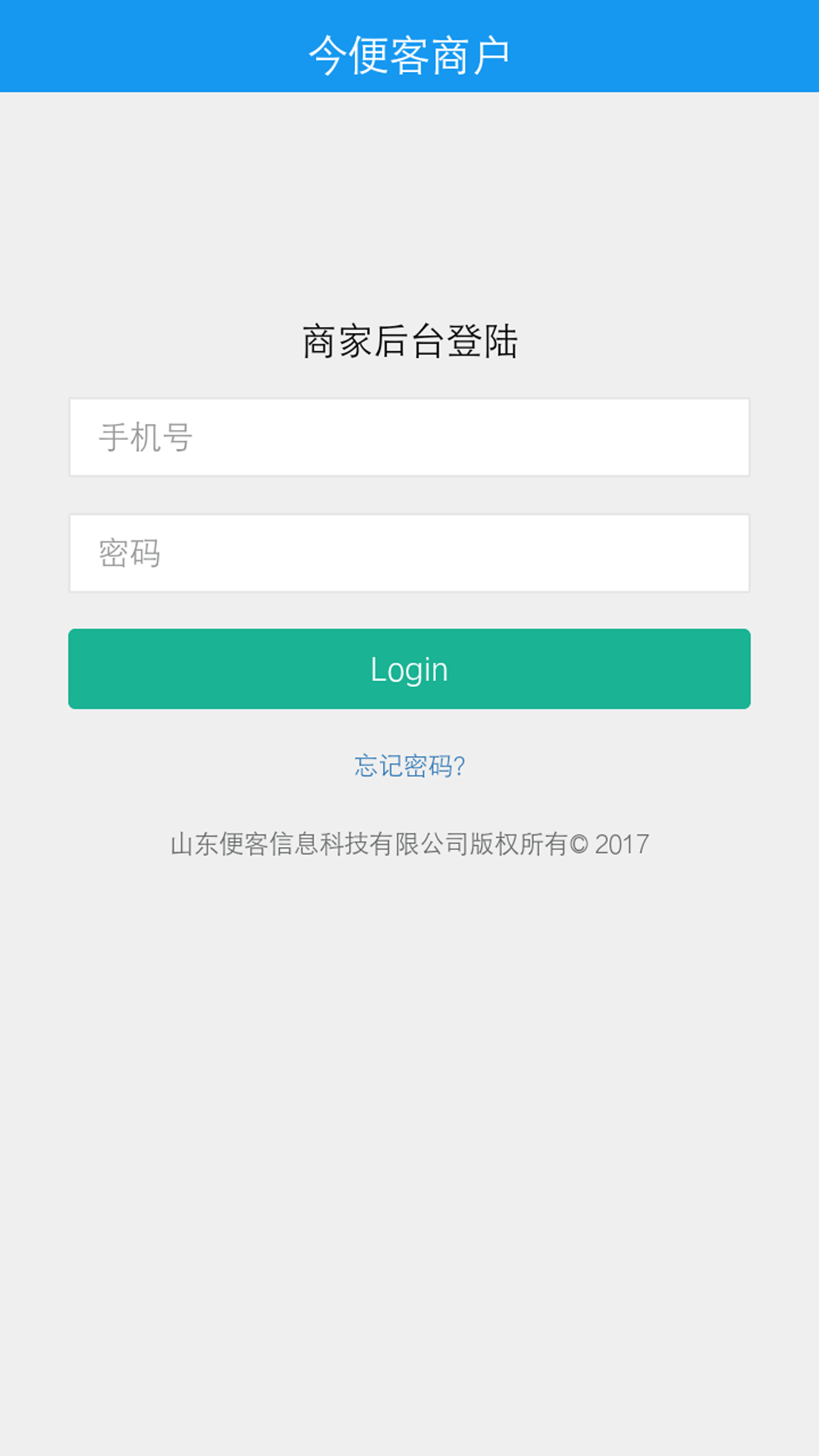 今便客商户截图4