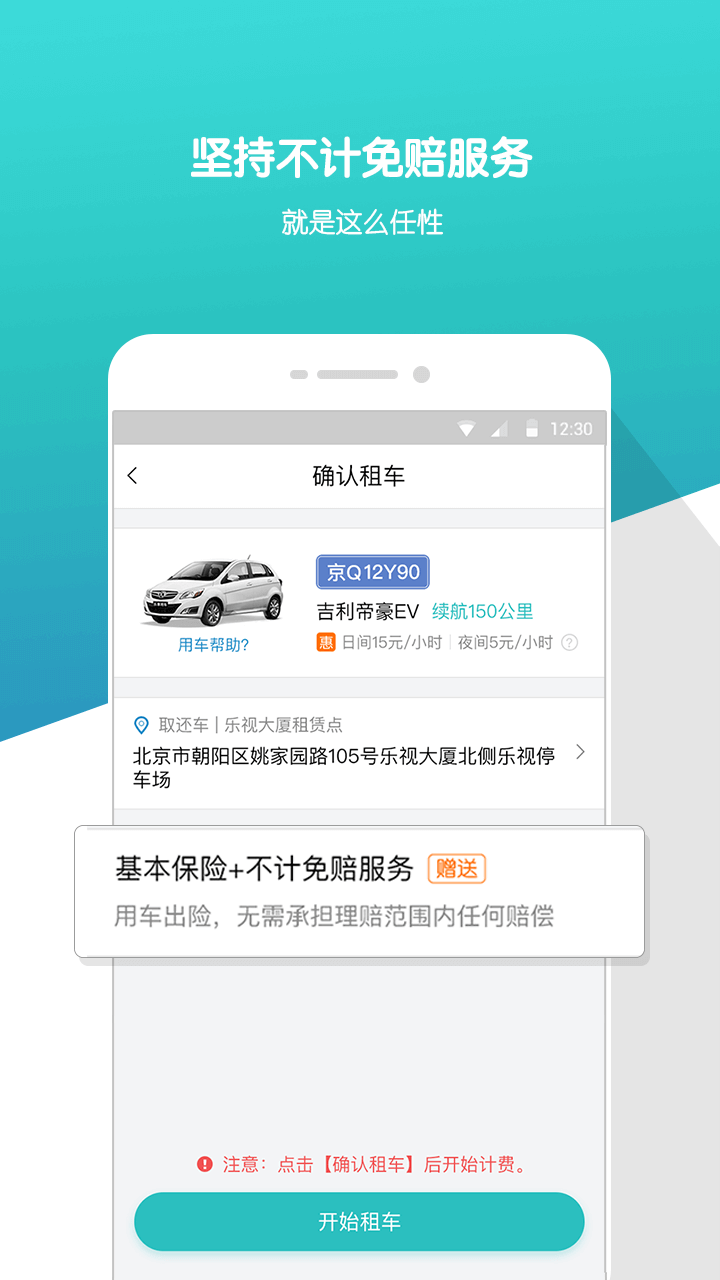 乐享用车截图2