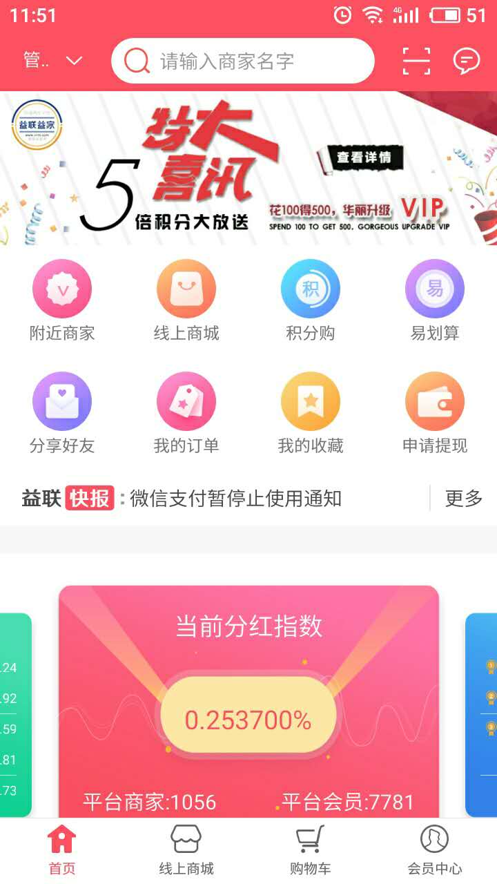 益联益家截图3