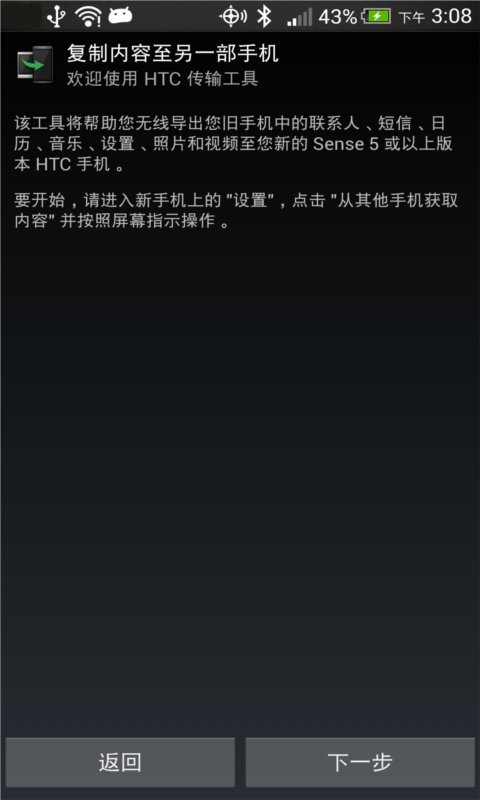 HTC 传输工具截图2