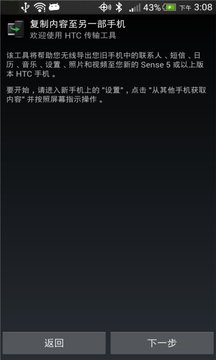 HTC 传输工具截图