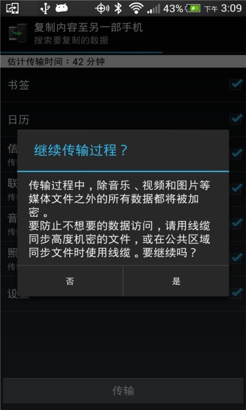 HTC 传输工具截图3