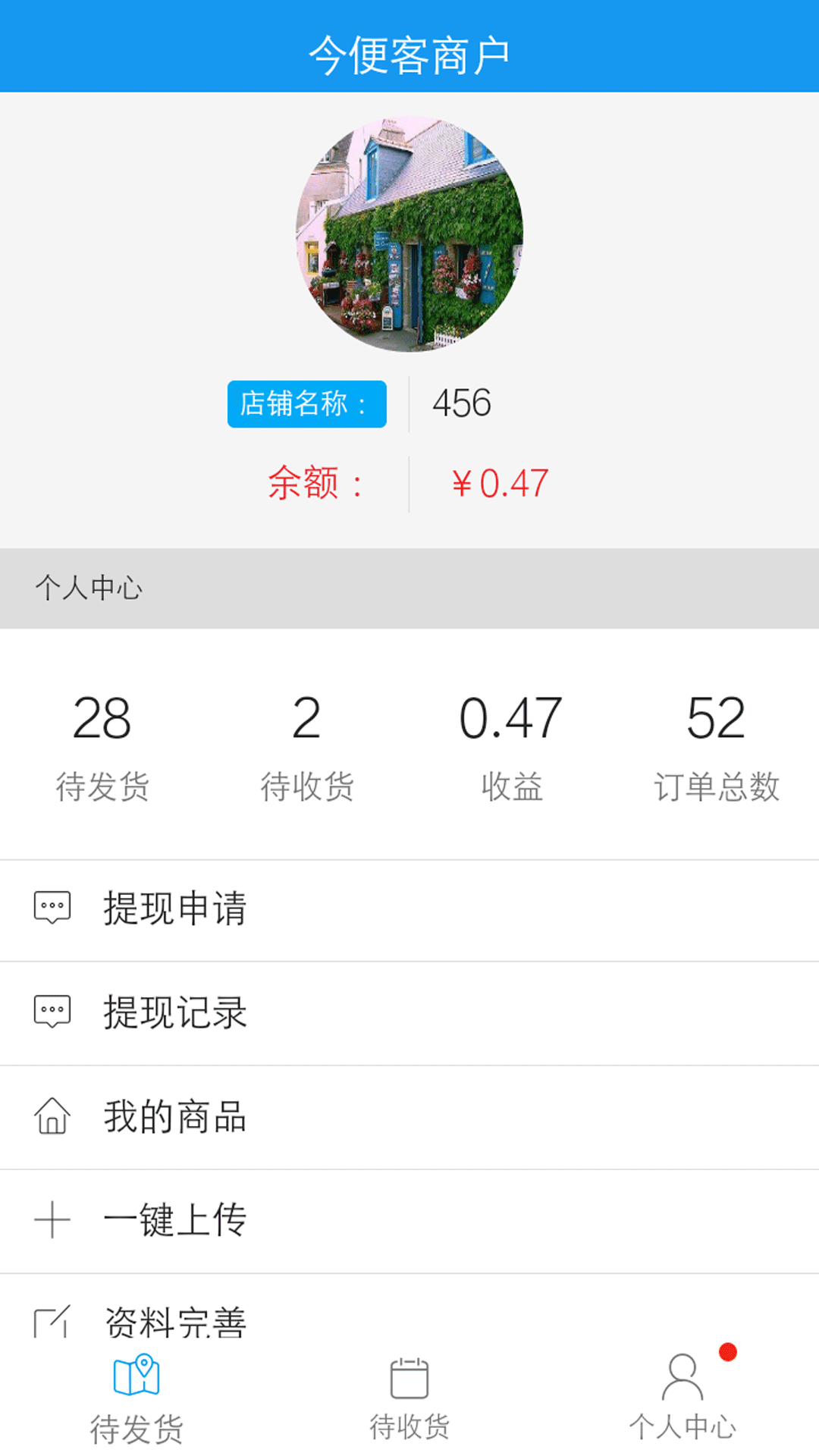 今便客商户截图3