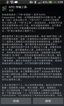 HTC 传输工具截图