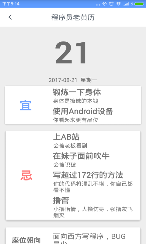 安卓猿面试截图2