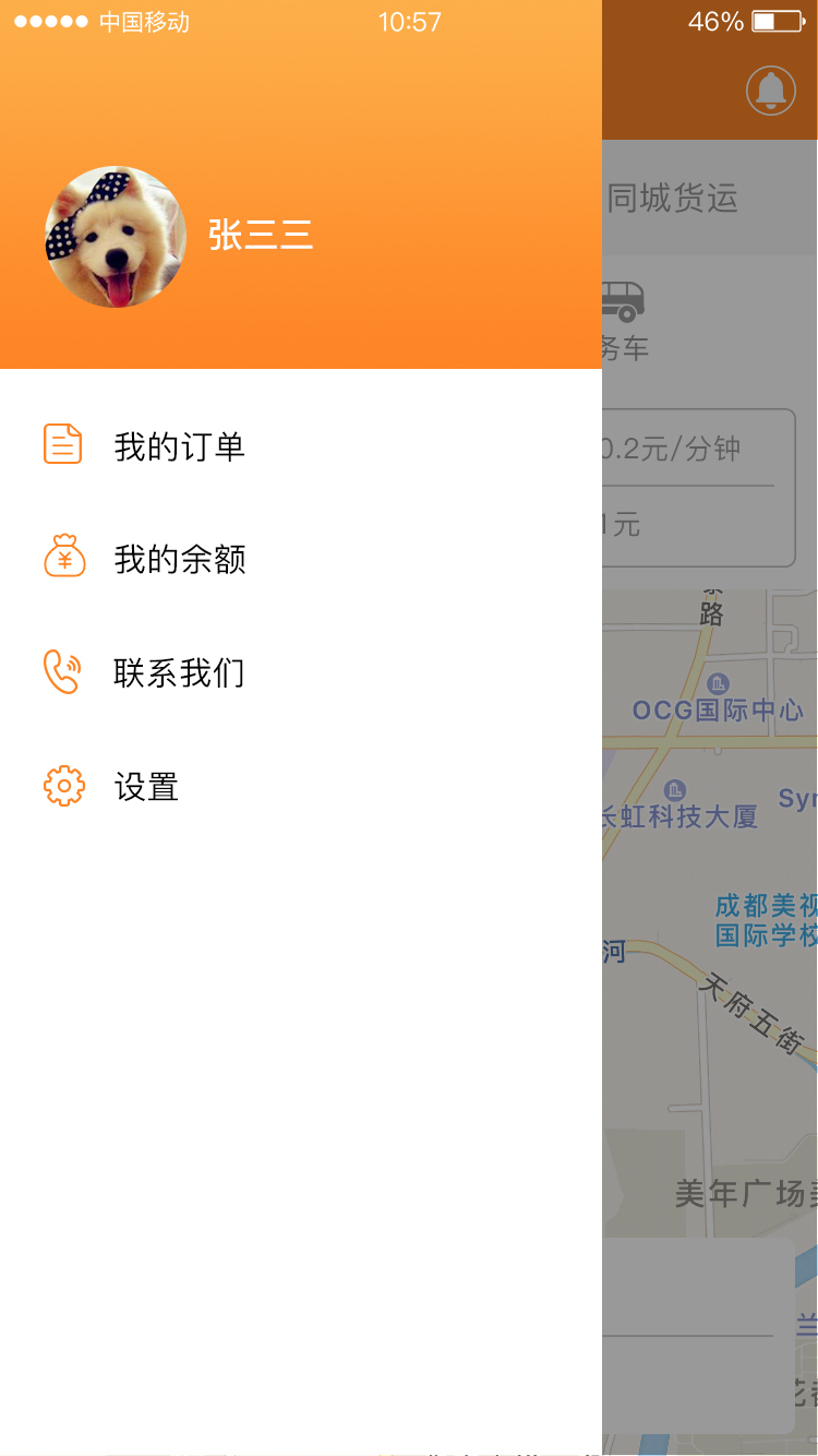 戎州行司机端截图3