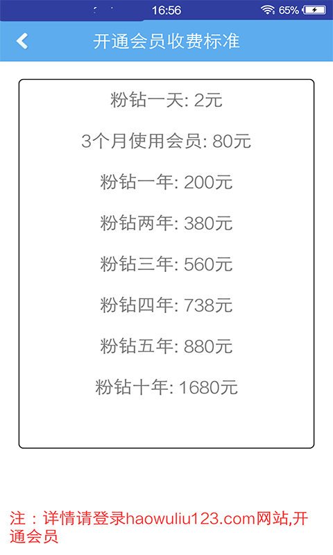 好物流123截图4