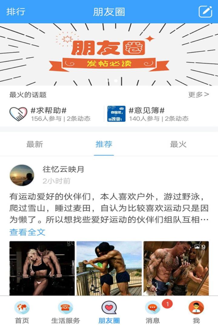 西宁圈截图3