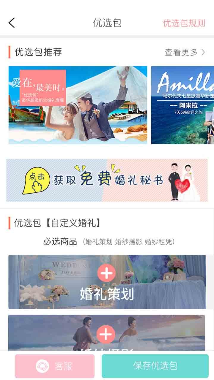 婚期将至截图4