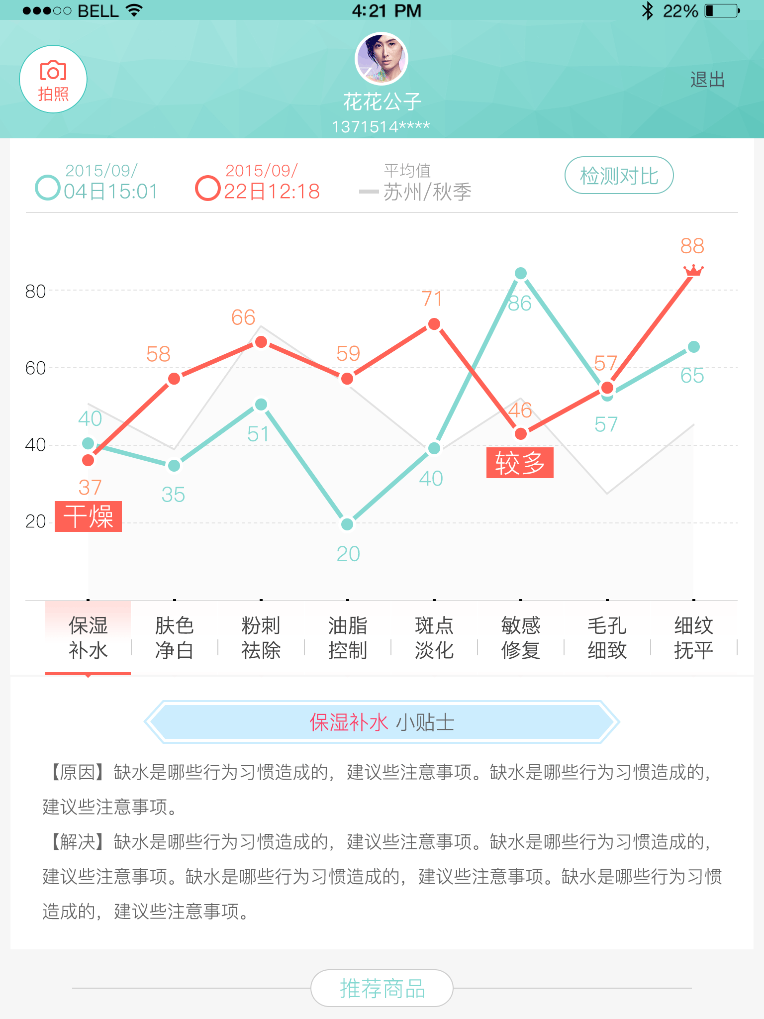 微美薇检测截图3