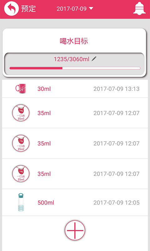 喝水记录提醒截图2