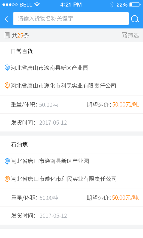 物流保定截图3