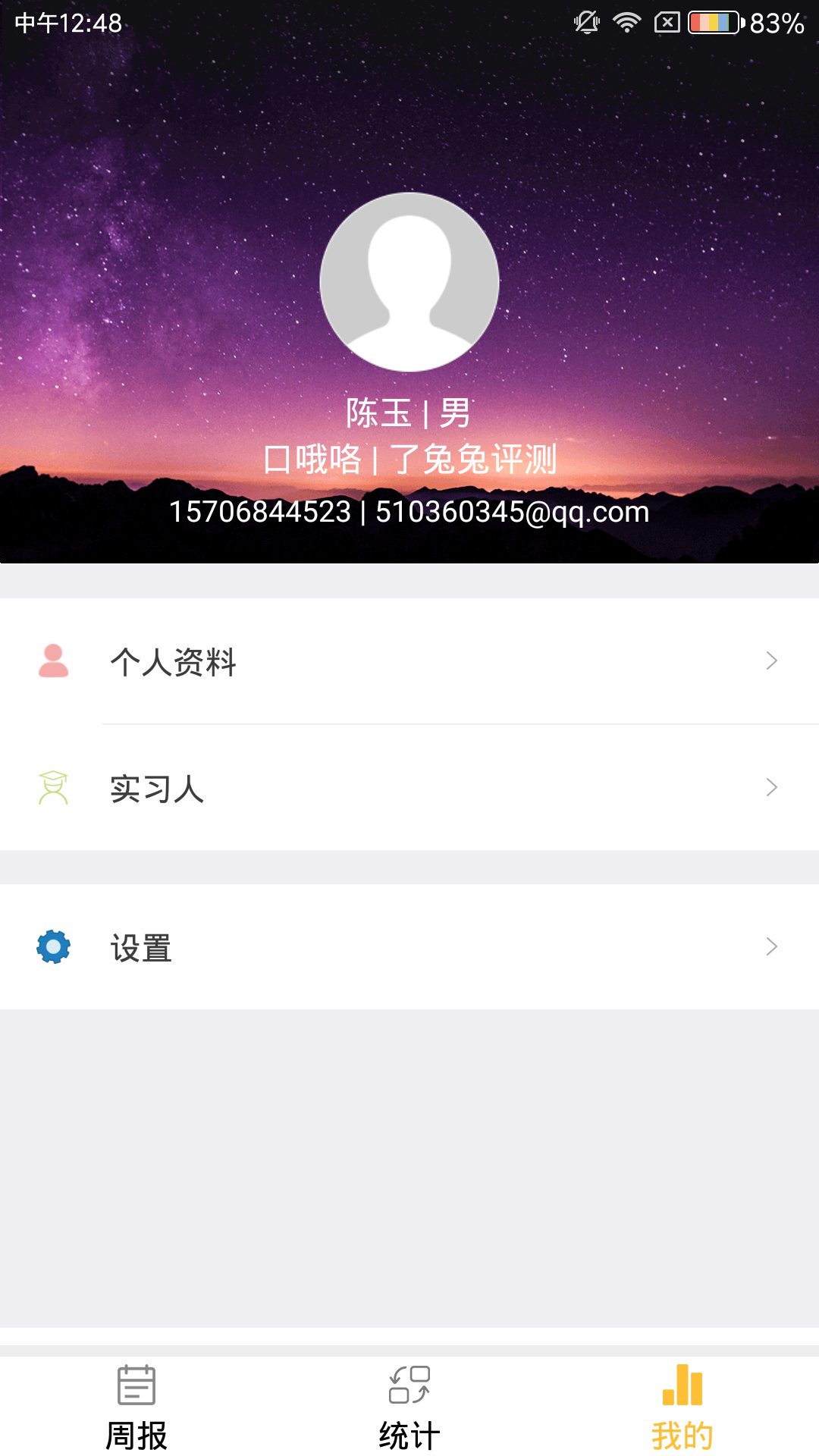 实习兔学校端截图3