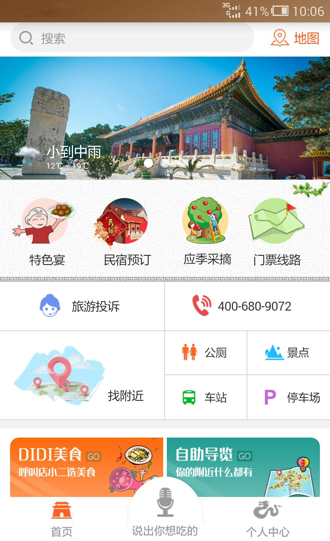 十三陵旅游截图4