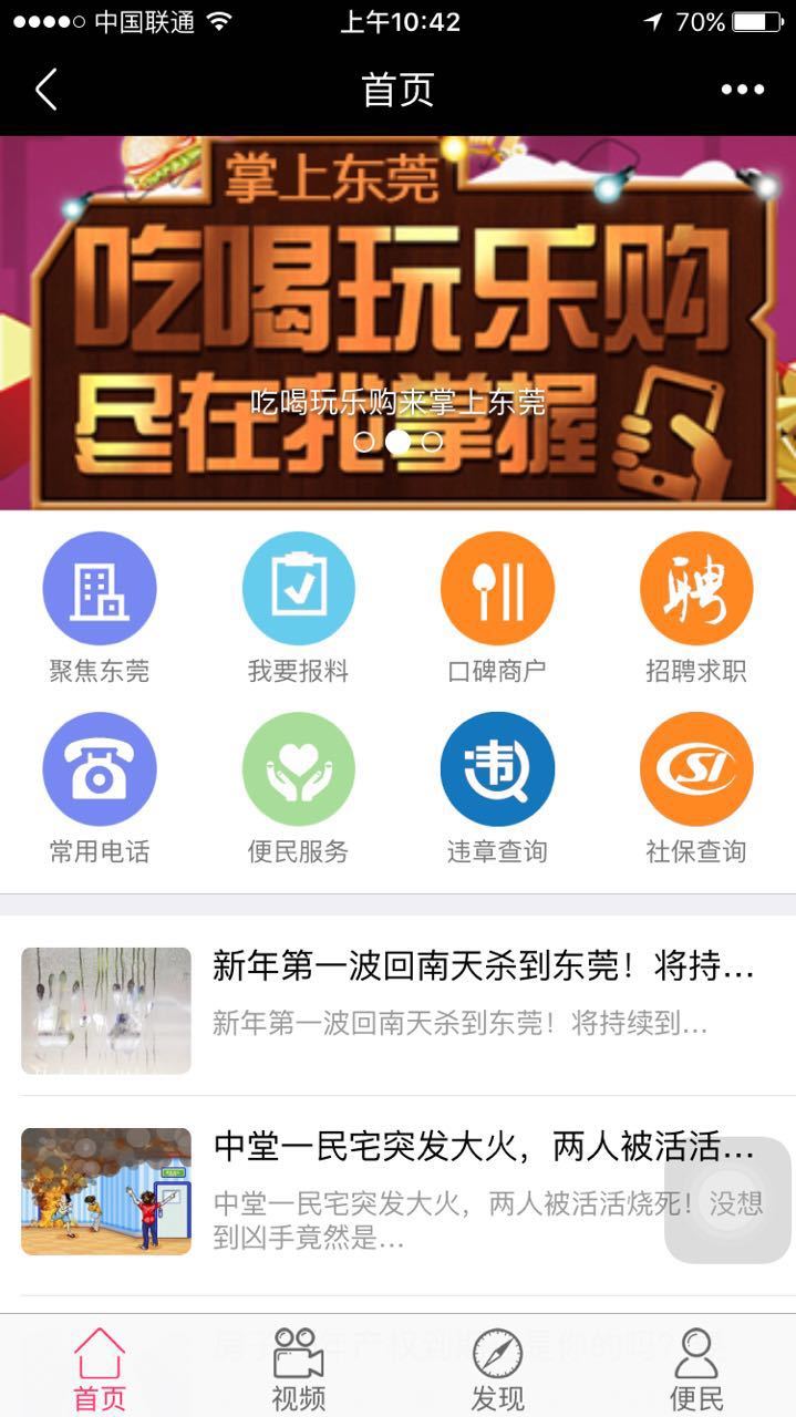 掌上东莞截图2