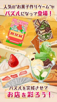 大人のお絵かきパズル～洋菓子店ローズ截图