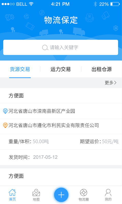 物流保定截图2