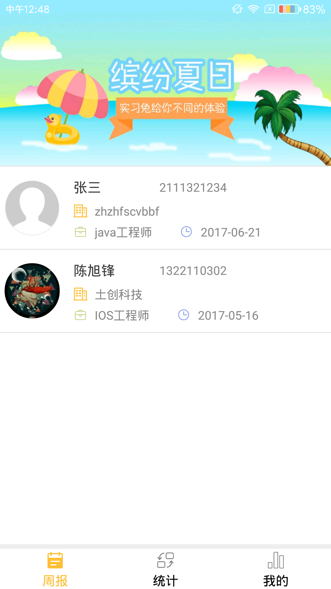 实习兔学校端截图1