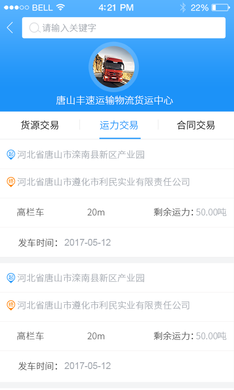 物流保定截图4