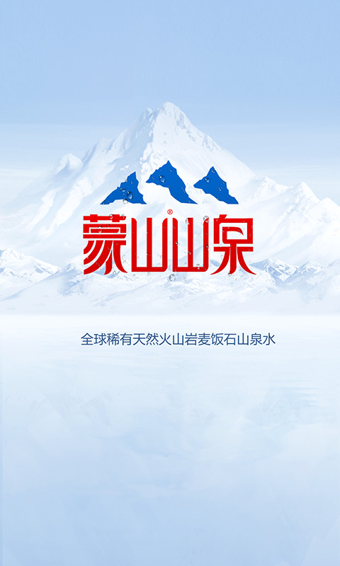 蒙山山泉截图1