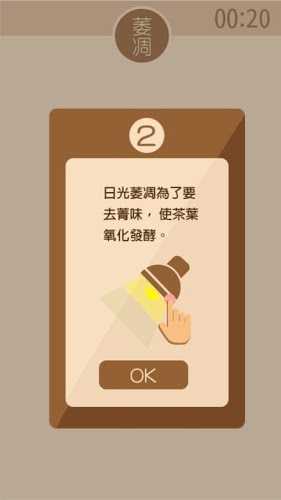 找茶 Jau Cha截图3