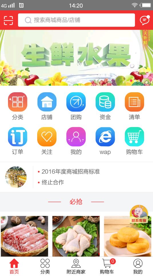 闽剑商城截图1