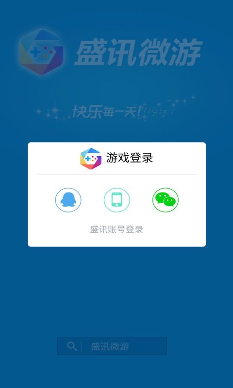 盛讯微游截图1