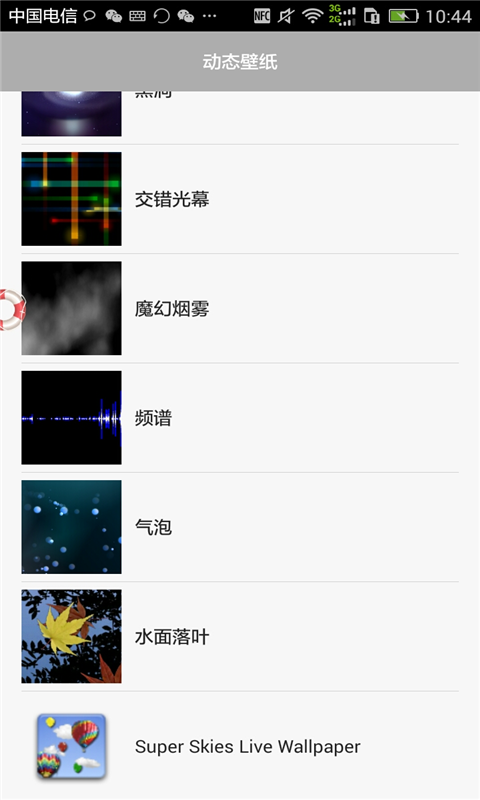 气球动态壁纸Wallpap截图1