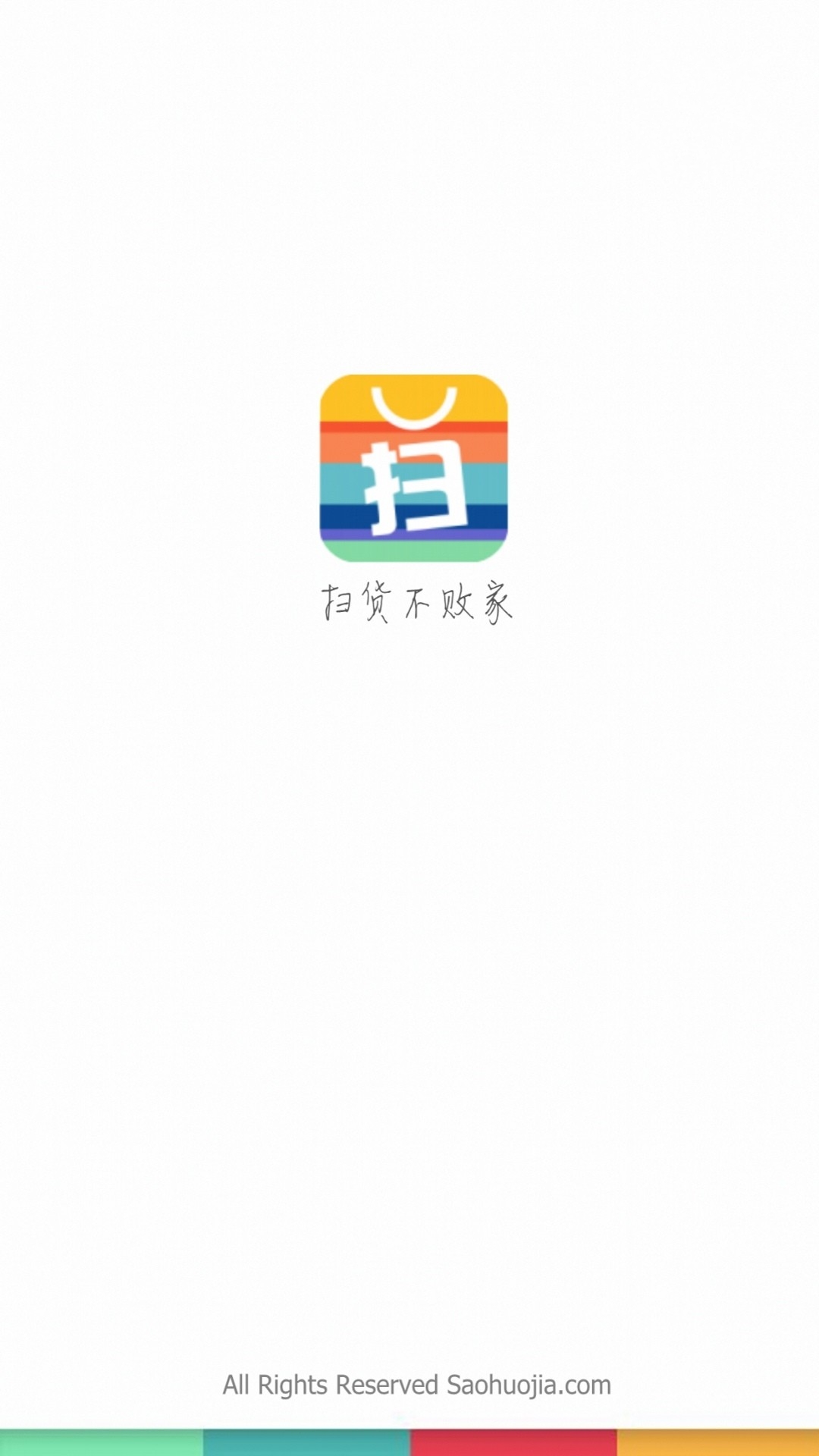 扫货家截图1