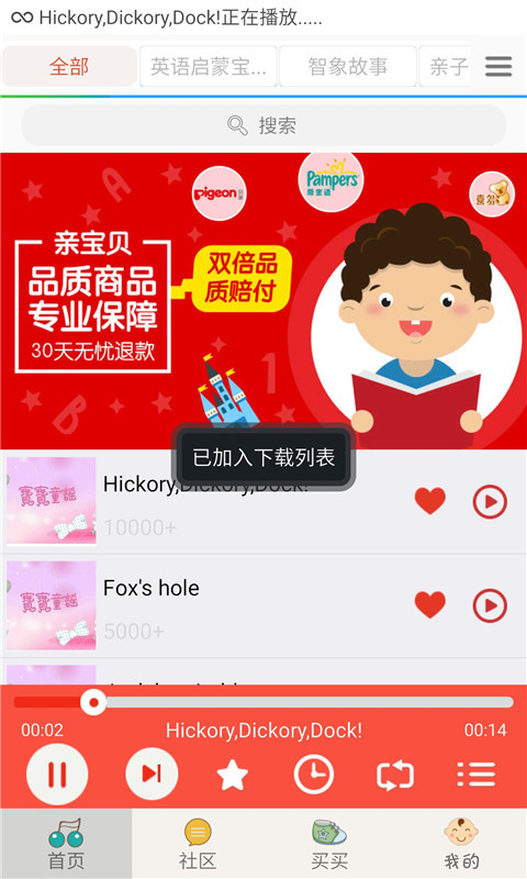 宝宝英语听听截图1