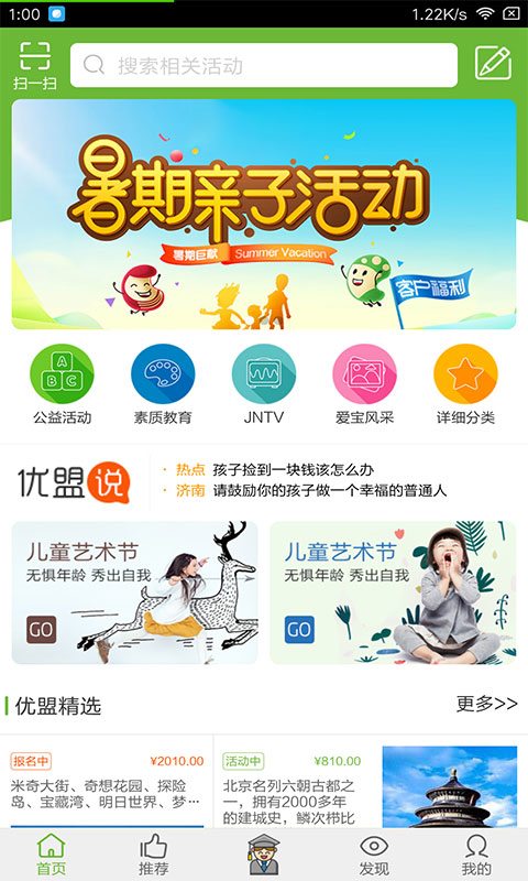 爱宝优盟截图2