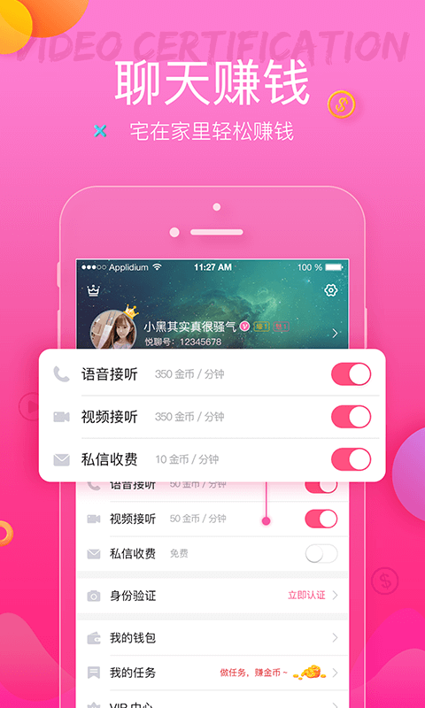 悦聊截图3