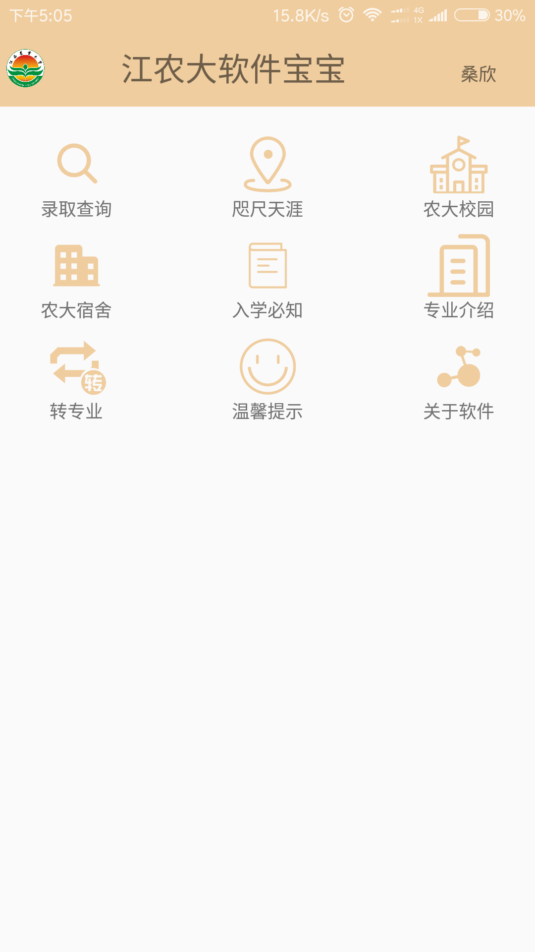 江农大软件宝宝截图1