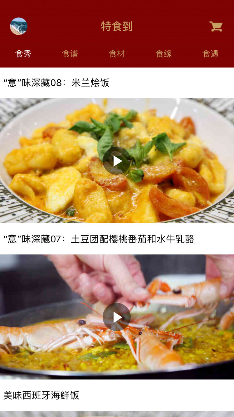 特食到截图1