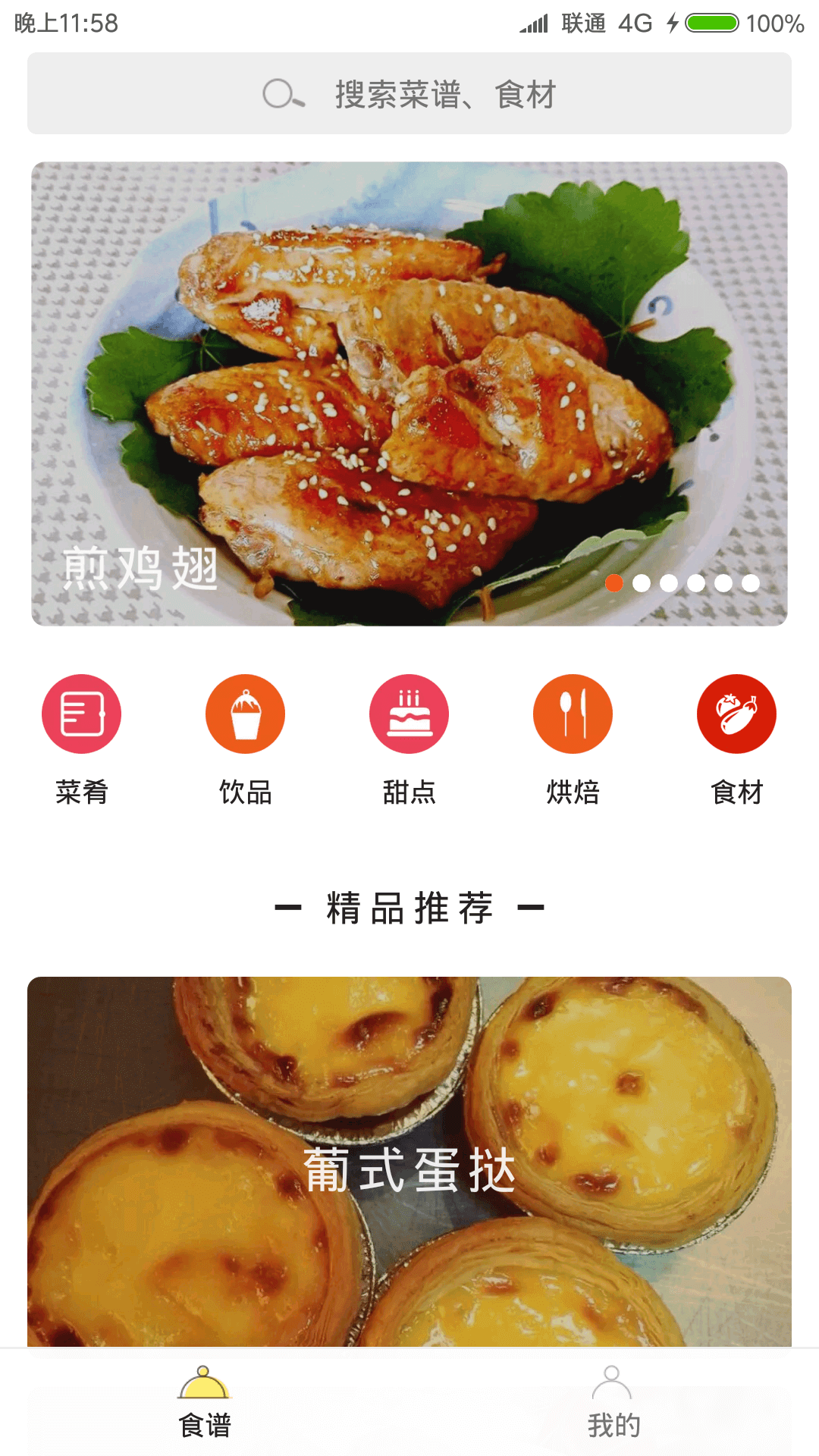 食坊截图4