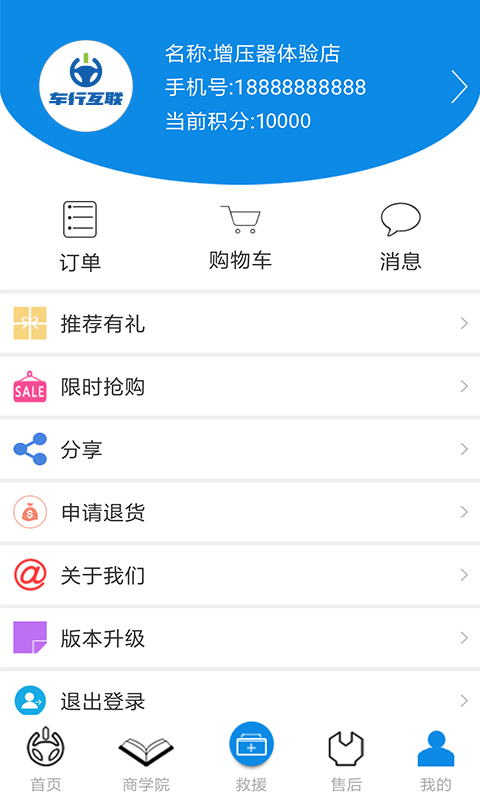 车行互联商家截图3