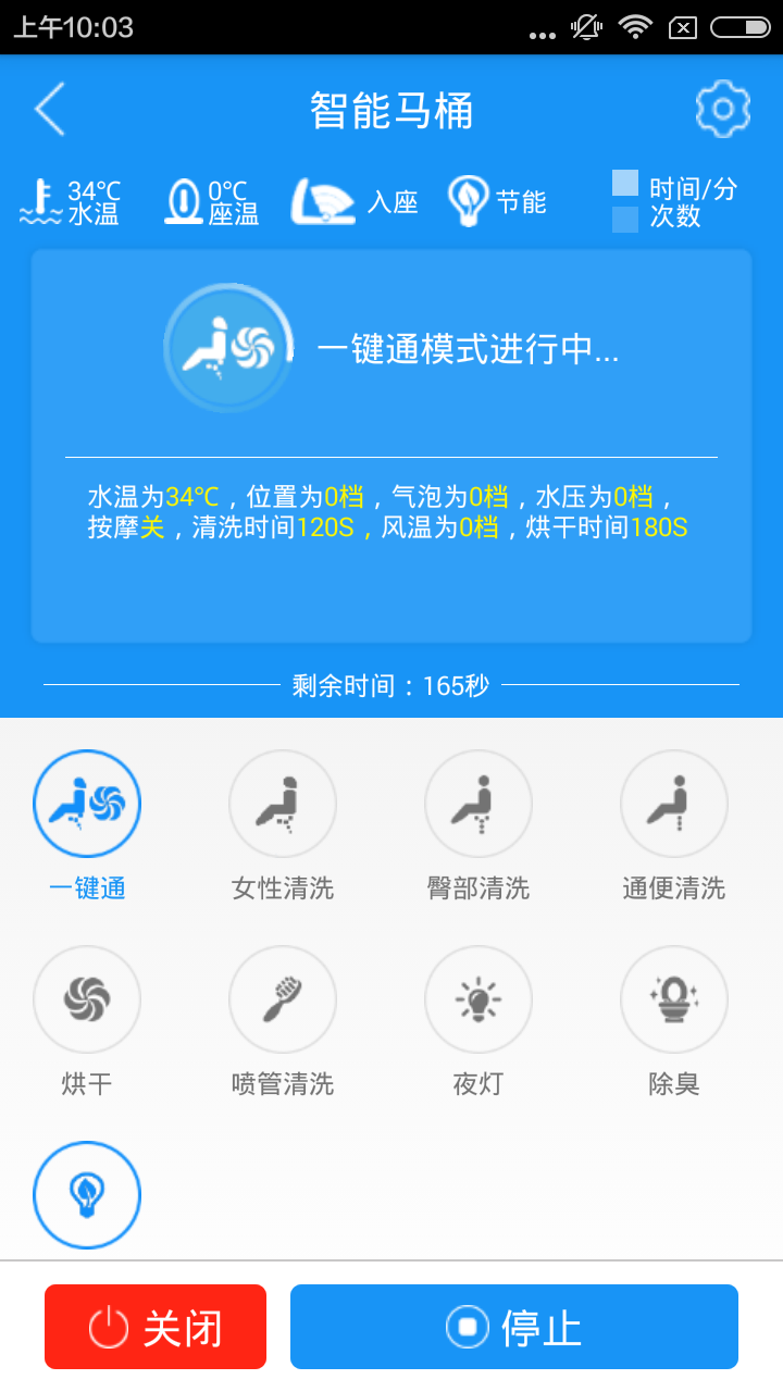 荣事达智能洁身器截图3